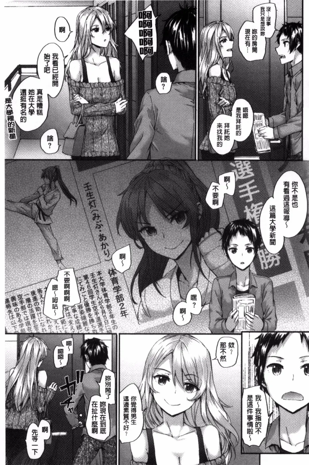 [Sumiya] Bitches Plan Fhentai - Page 93