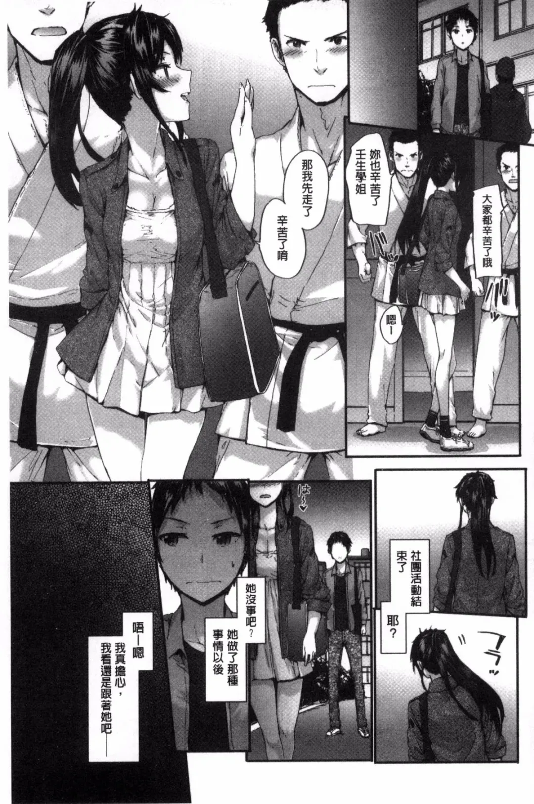 [Sumiya] Bitches Plan Fhentai - Page 99