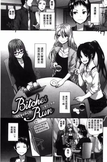 [Sumiya] Bitches Plan Fhentai - Page 111