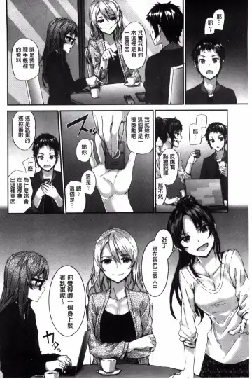 [Sumiya] Bitches Plan Fhentai - Page 114