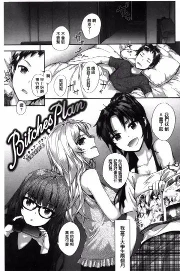 [Sumiya] Bitches Plan Fhentai - Page 131