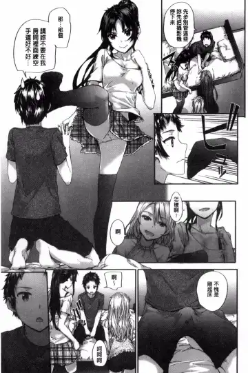 [Sumiya] Bitches Plan Fhentai - Page 133