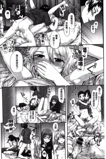 [Sumiya] Bitches Plan Fhentai - Page 140