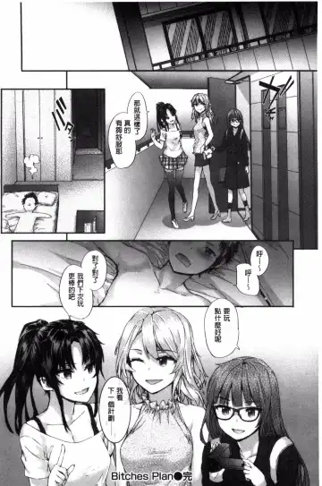 [Sumiya] Bitches Plan Fhentai - Page 154