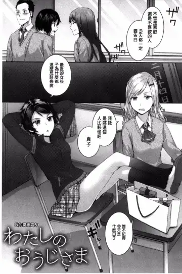 [Sumiya] Bitches Plan Fhentai - Page 175