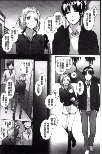 [Sumiya] Bitches Plan Fhentai - Page 196