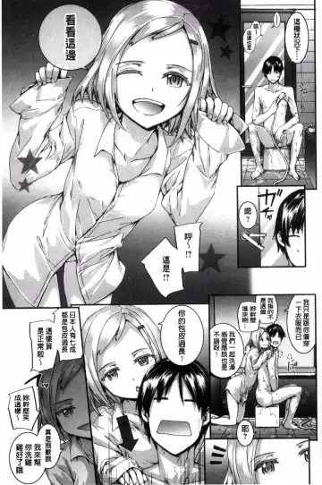 [Sumiya] Bitches Plan Fhentai - Page 199