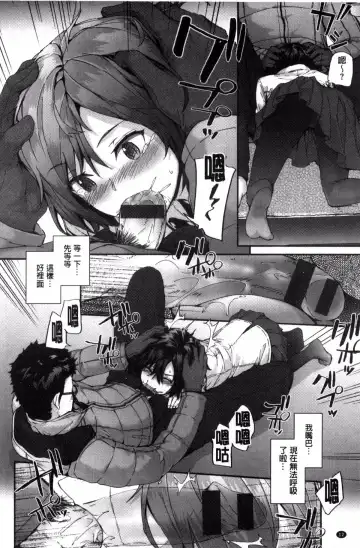 [Sumiya] Bitches Plan Fhentai - Page 20