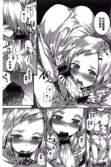 [Sumiya] Bitches Plan Fhentai - Page 201