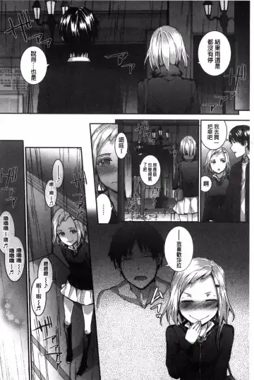 [Sumiya] Bitches Plan Fhentai - Page 212