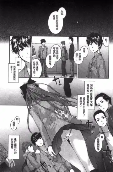 [Sumiya] Bitches Plan Fhentai - Page 31