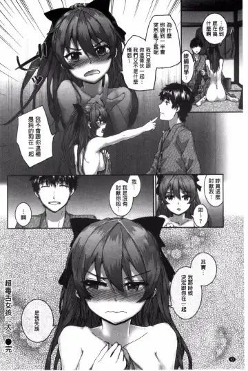 [Sumiya] Bitches Plan Fhentai - Page 50