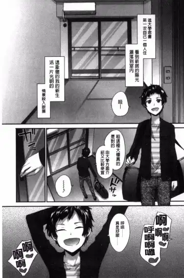 [Sumiya] Bitches Plan Fhentai - Page 71