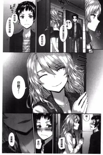 [Sumiya] Bitches Plan Fhentai - Page 75