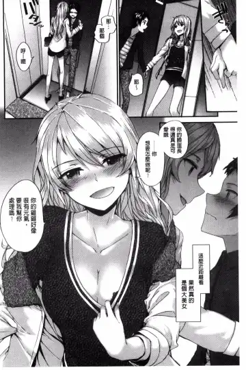 [Sumiya] Bitches Plan Fhentai - Page 76