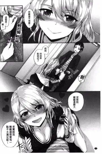 [Sumiya] Bitches Plan Fhentai - Page 78