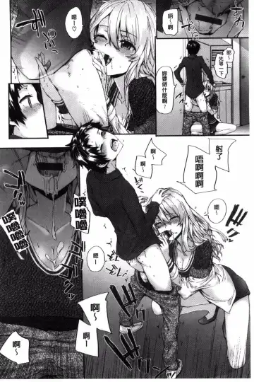 [Sumiya] Bitches Plan Fhentai - Page 80