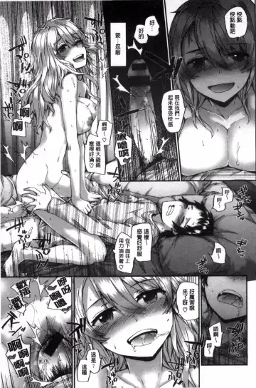 [Sumiya] Bitches Plan Fhentai - Page 83