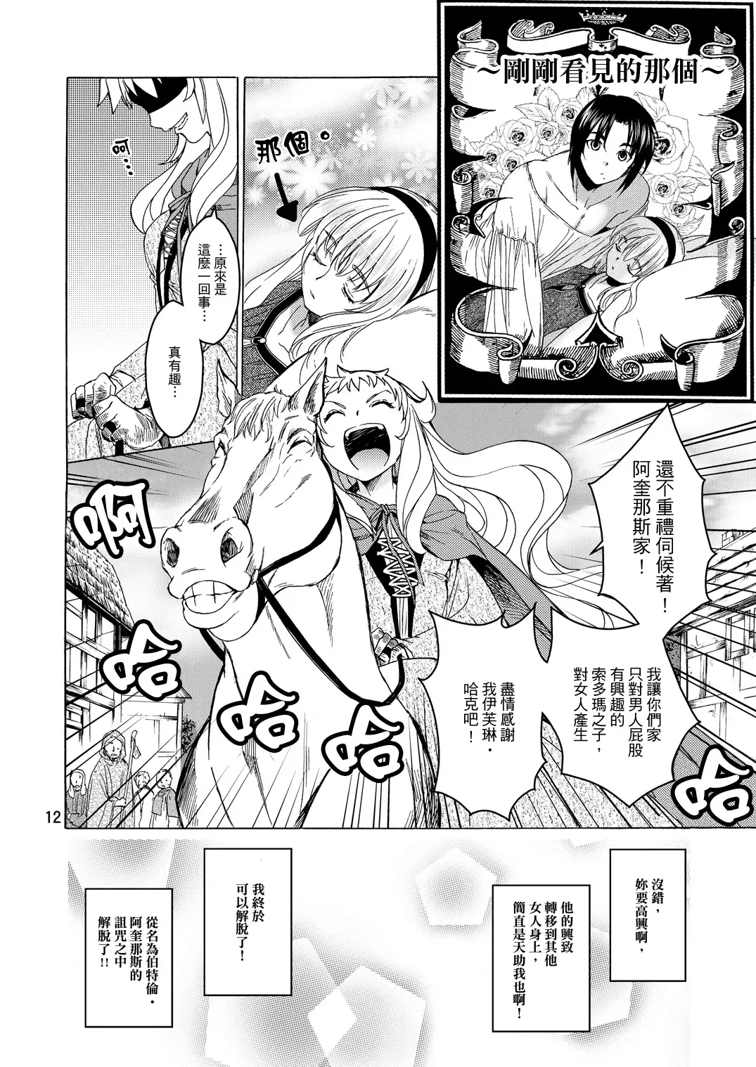 [Heizo - Kitoen] Saint Foire Festival/eve Evelyn:2 Fhentai - Page 10