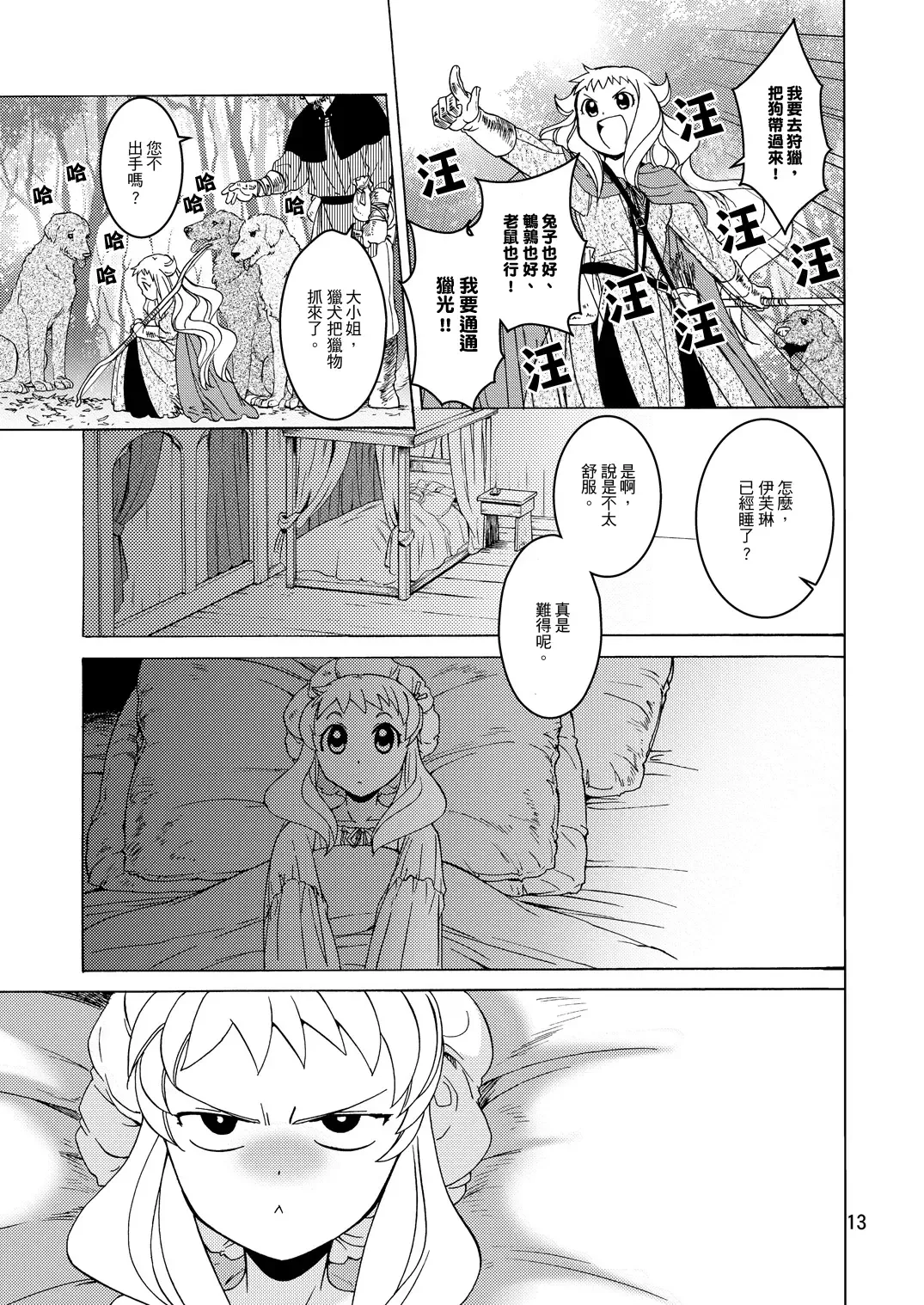 [Heizo - Kitoen] Saint Foire Festival/eve Evelyn:2 Fhentai - Page 11