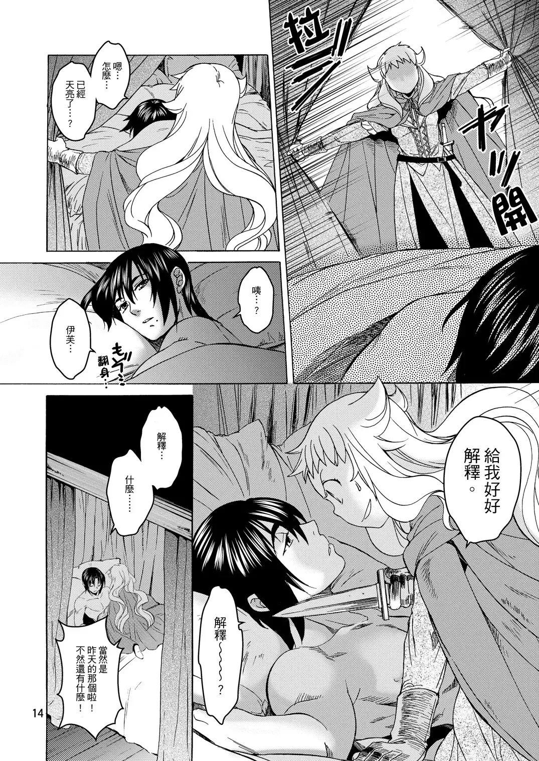 [Heizo - Kitoen] Saint Foire Festival/eve Evelyn:2 Fhentai - Page 12