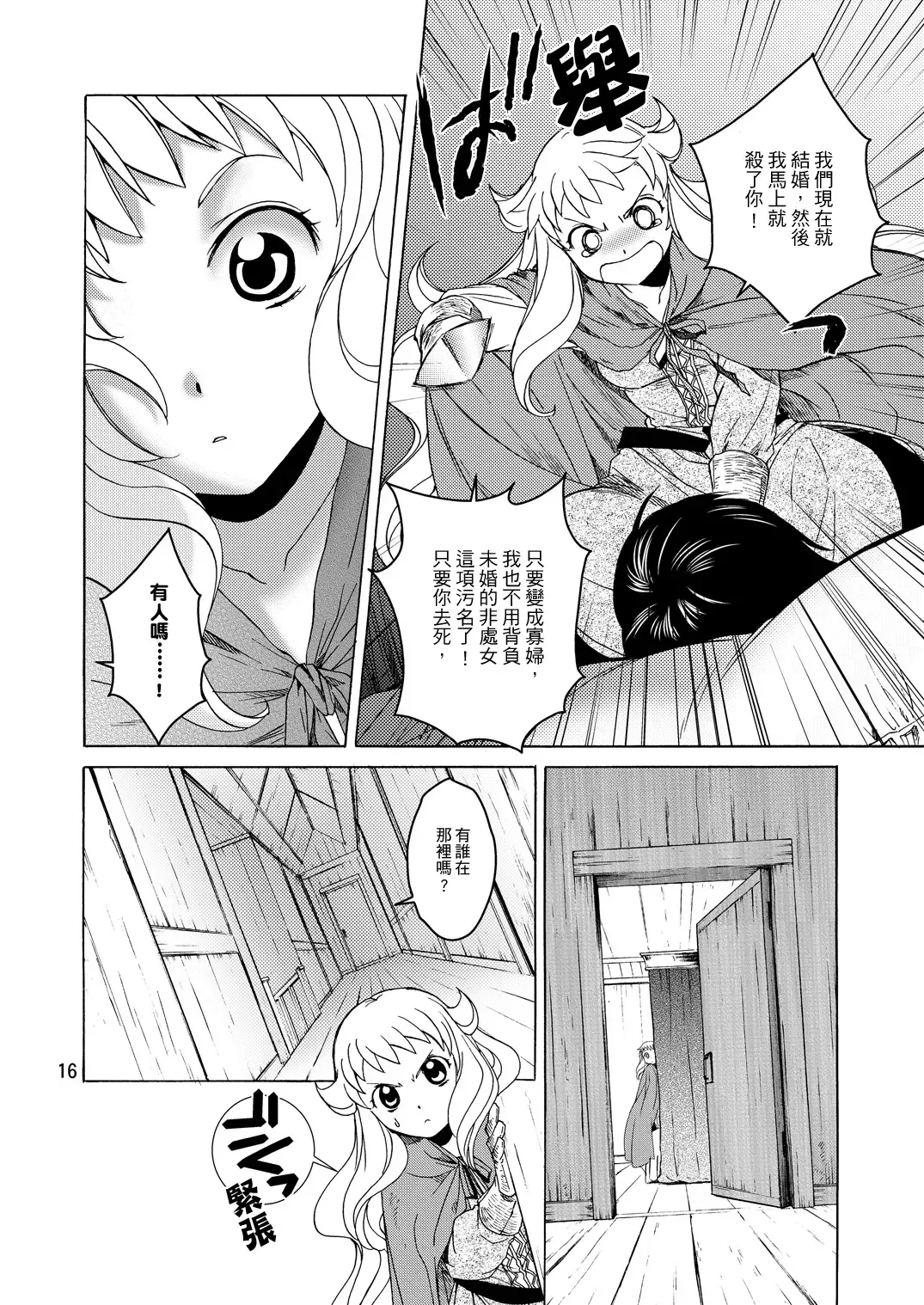 [Heizo - Kitoen] Saint Foire Festival/eve Evelyn:2 Fhentai - Page 14