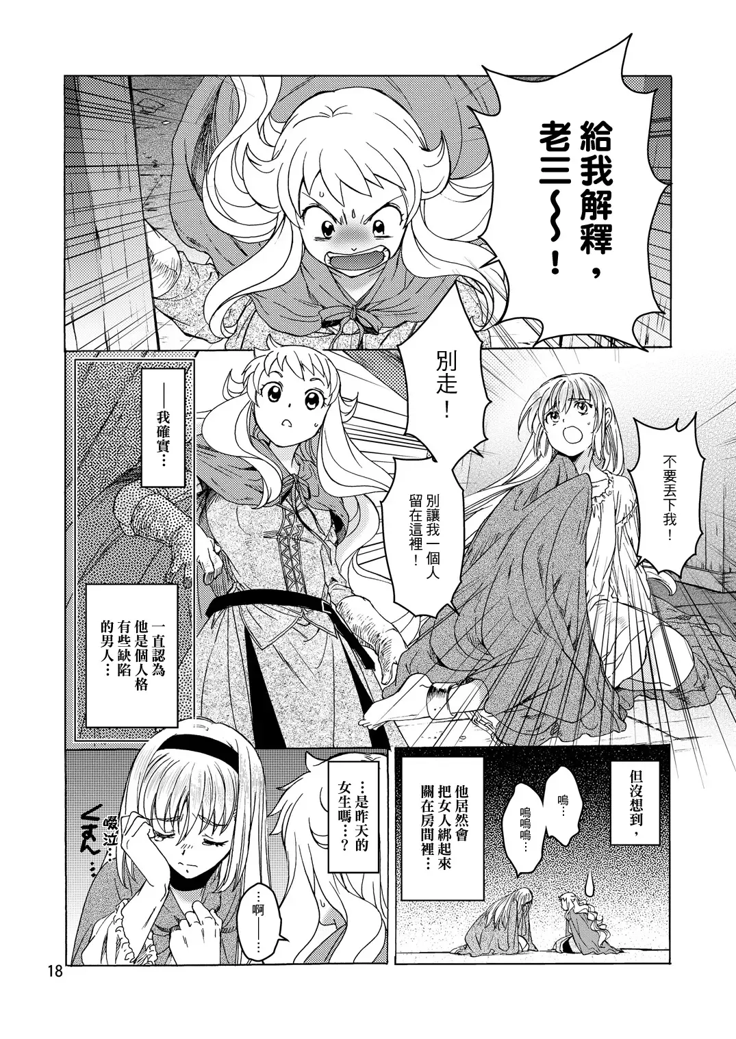 [Heizo - Kitoen] Saint Foire Festival/eve Evelyn:2 Fhentai - Page 16