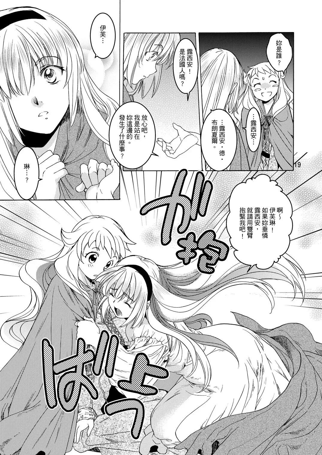[Heizo - Kitoen] Saint Foire Festival/eve Evelyn:2 Fhentai - Page 17
