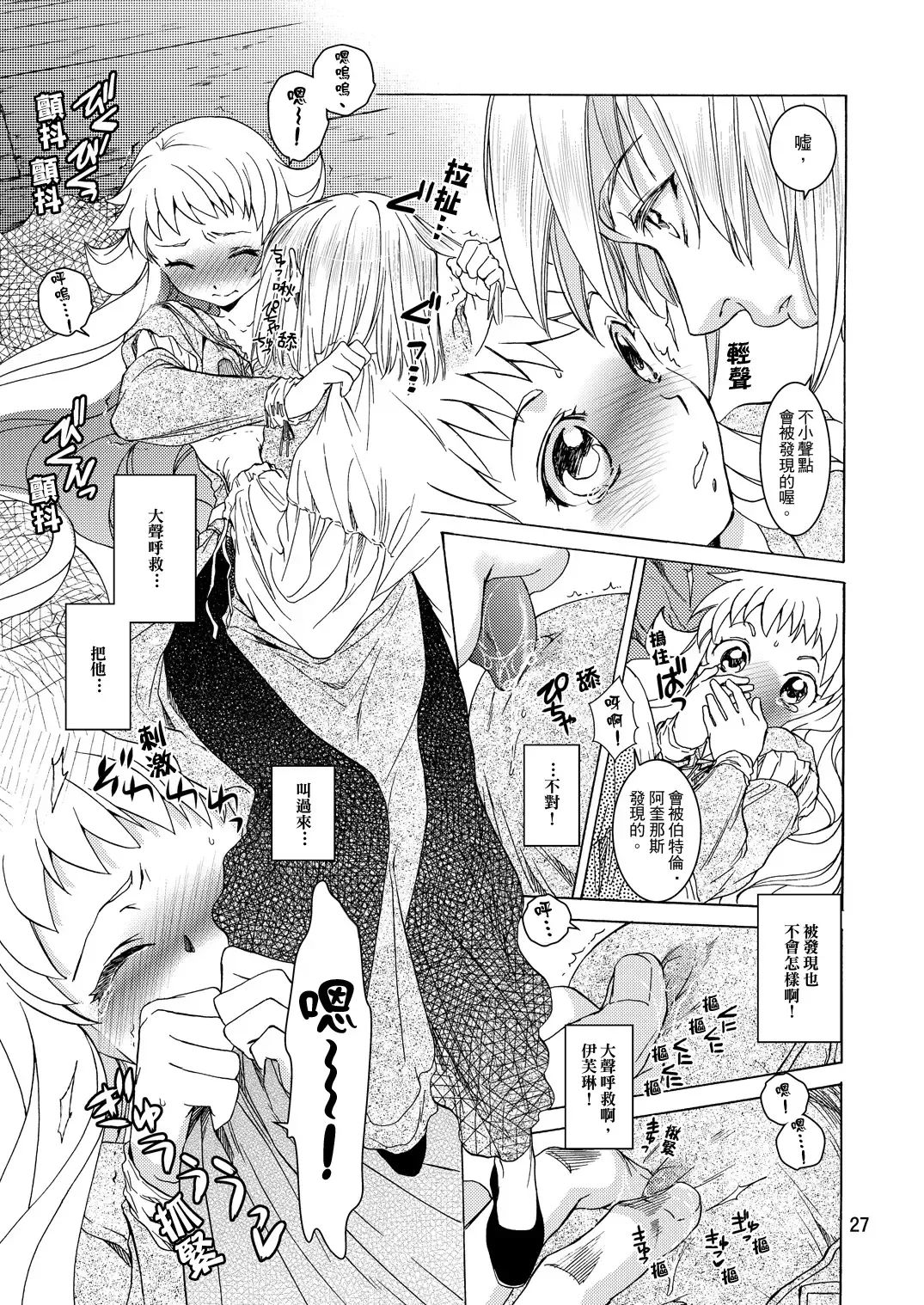 [Heizo - Kitoen] Saint Foire Festival/eve Evelyn:2 Fhentai - Page 25