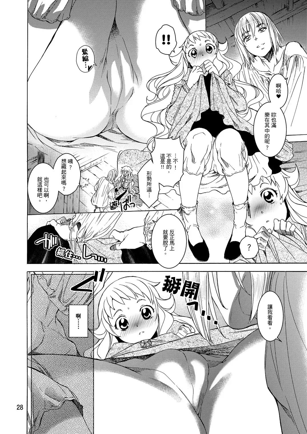 [Heizo - Kitoen] Saint Foire Festival/eve Evelyn:2 Fhentai - Page 26