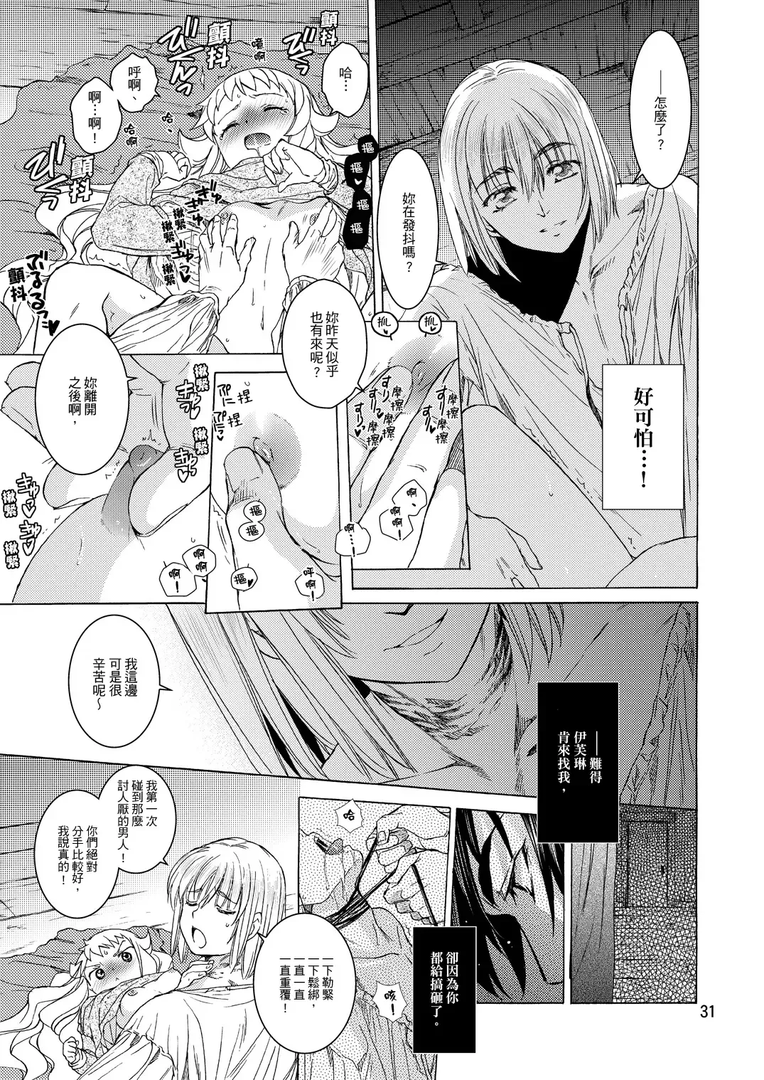 [Heizo - Kitoen] Saint Foire Festival/eve Evelyn:2 Fhentai - Page 29