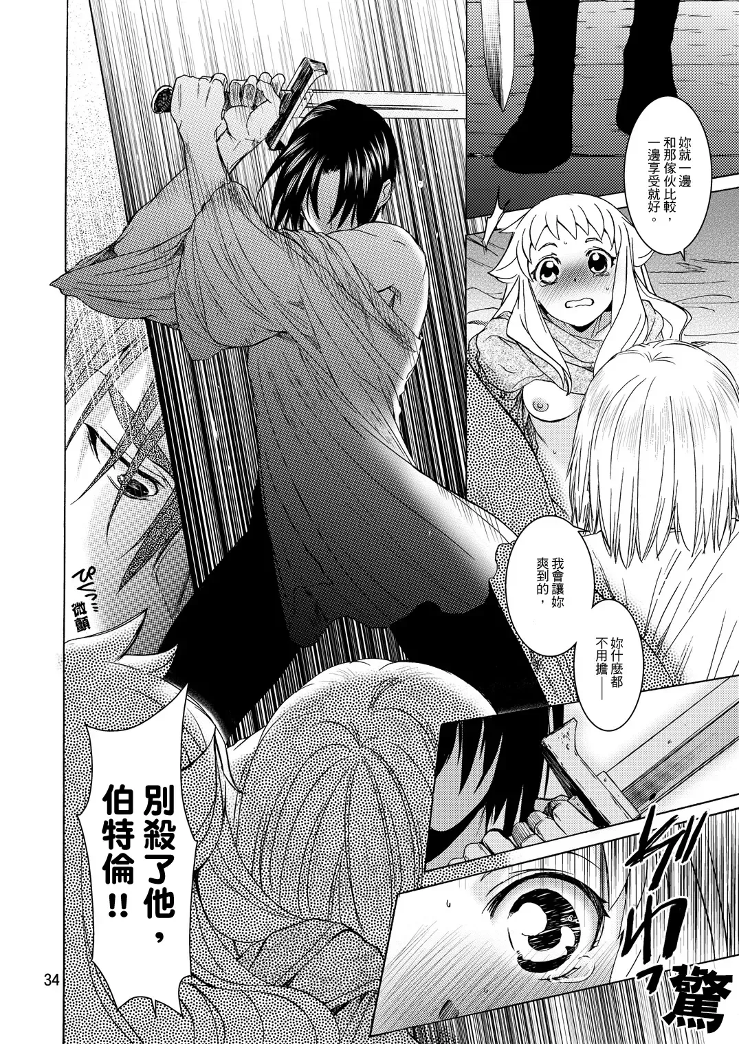 [Heizo - Kitoen] Saint Foire Festival/eve Evelyn:2 Fhentai - Page 32