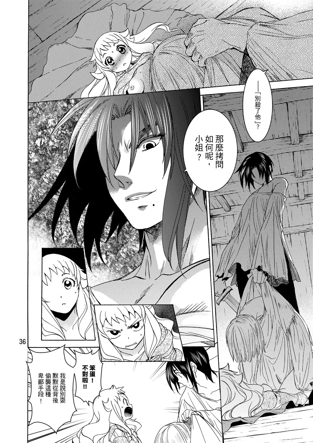 [Heizo - Kitoen] Saint Foire Festival/eve Evelyn:2 Fhentai - Page 34