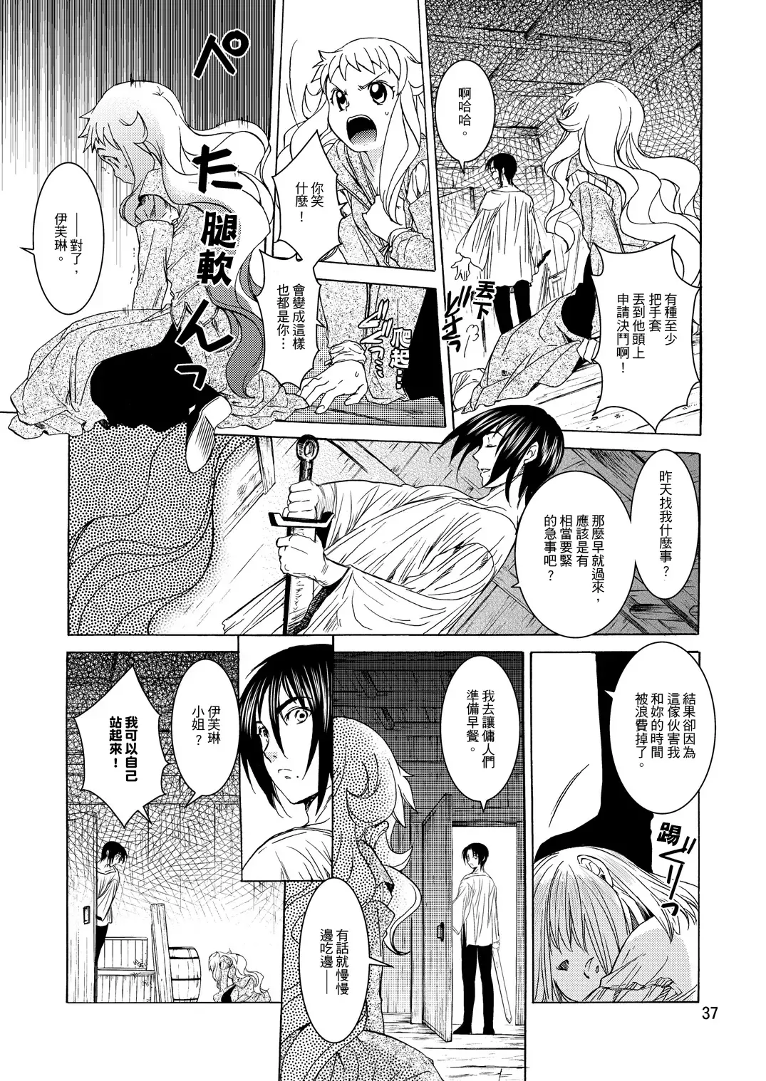 [Heizo - Kitoen] Saint Foire Festival/eve Evelyn:2 Fhentai - Page 35