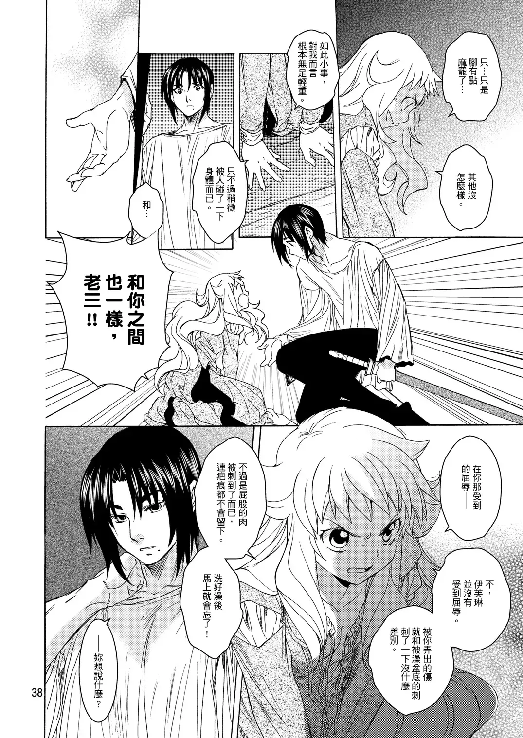 [Heizo - Kitoen] Saint Foire Festival/eve Evelyn:2 Fhentai - Page 36