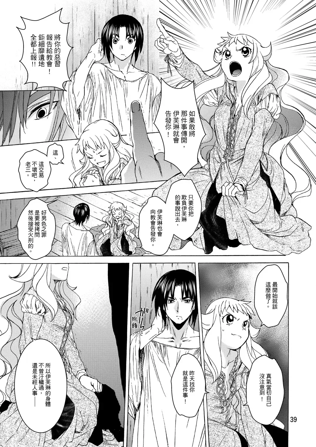 [Heizo - Kitoen] Saint Foire Festival/eve Evelyn:2 Fhentai - Page 37