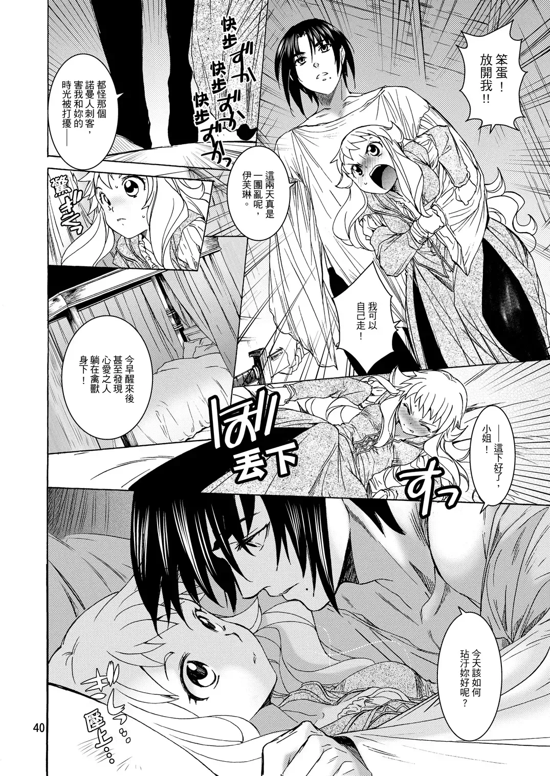 [Heizo - Kitoen] Saint Foire Festival/eve Evelyn:2 Fhentai - Page 38