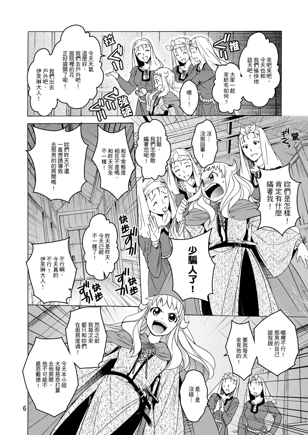 [Heizo - Kitoen] Saint Foire Festival/eve Evelyn:2 Fhentai - Page 4