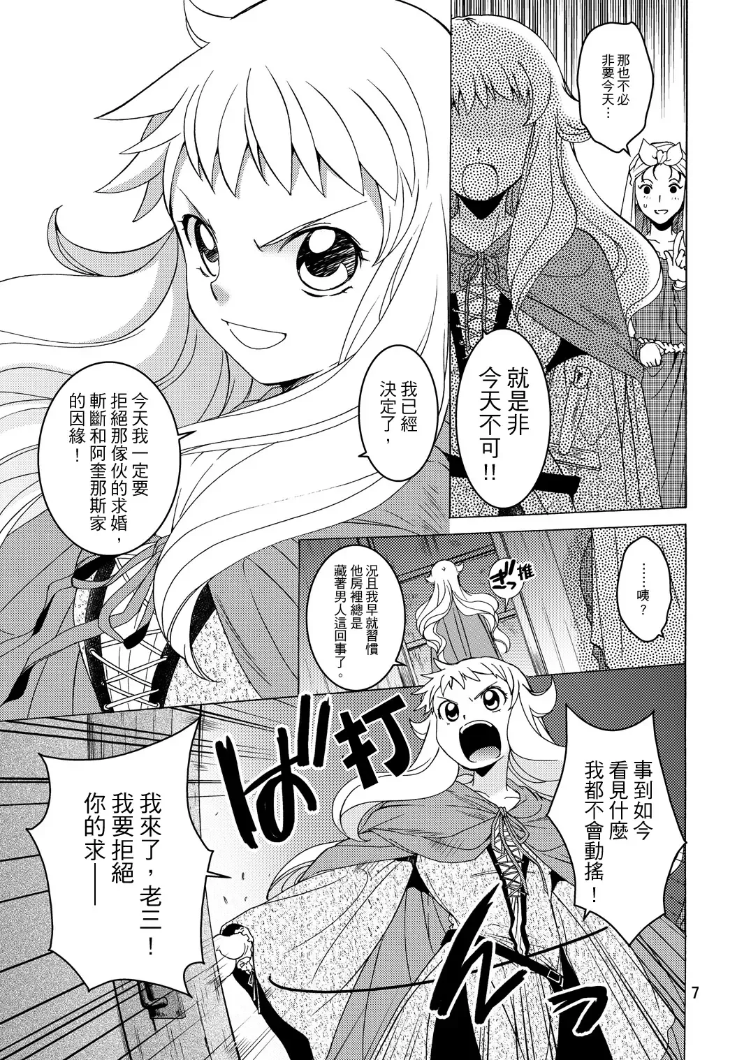 [Heizo - Kitoen] Saint Foire Festival/eve Evelyn:2 Fhentai - Page 5