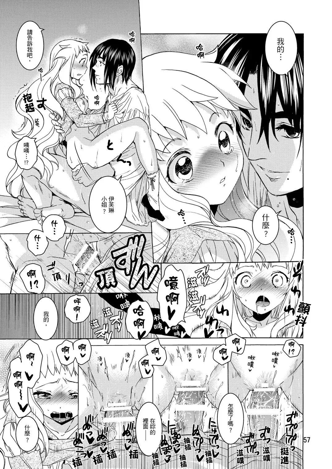 [Heizo - Kitoen] Saint Foire Festival/eve Evelyn:2 Fhentai - Page 55