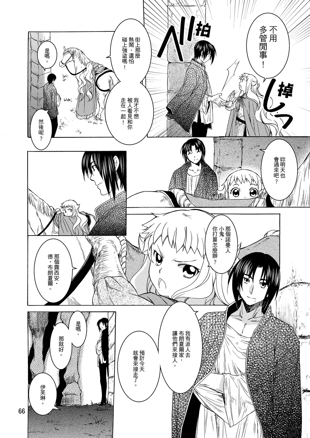 [Heizo - Kitoen] Saint Foire Festival/eve Evelyn:2 Fhentai - Page 64