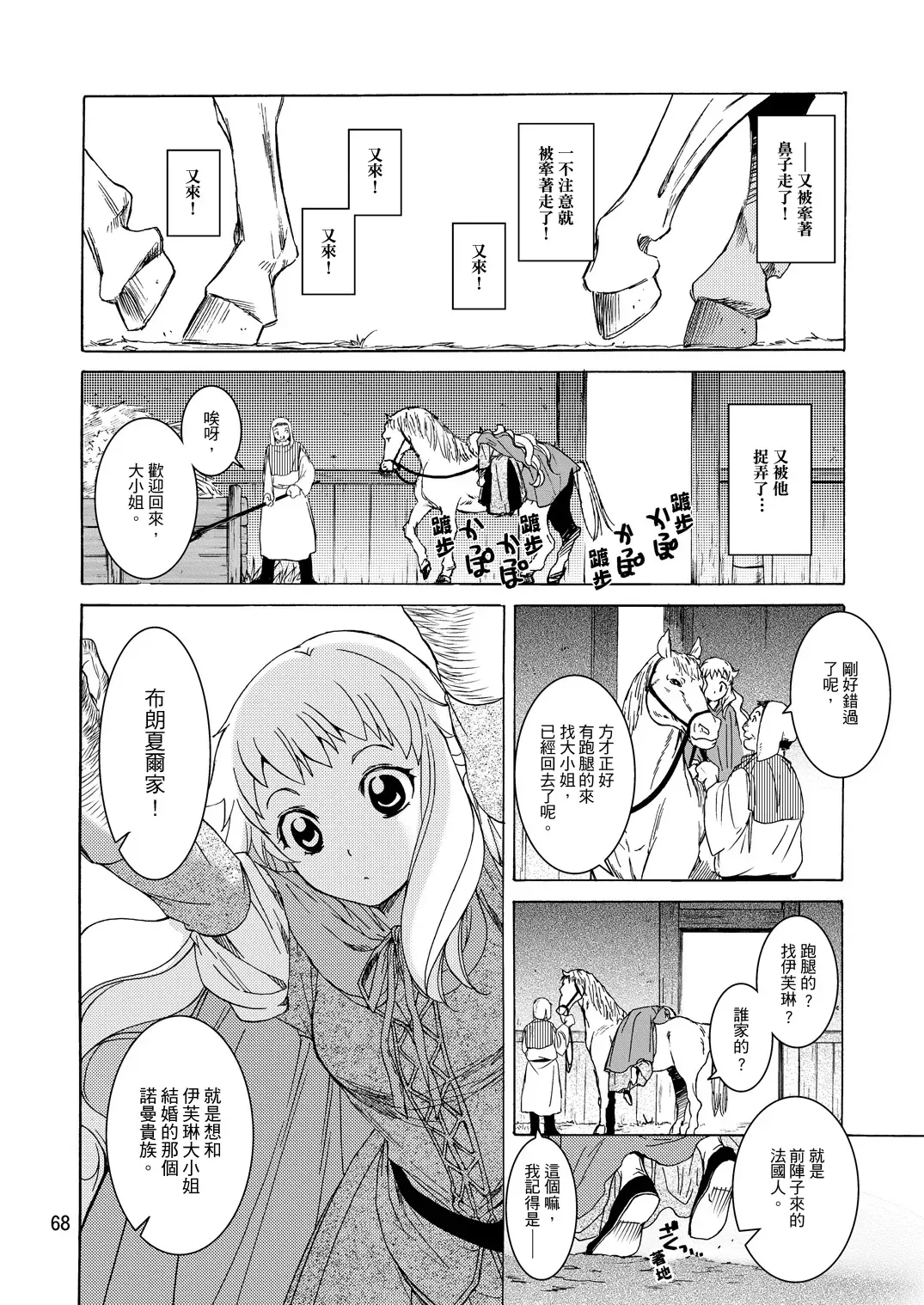 [Heizo - Kitoen] Saint Foire Festival/eve Evelyn:2 Fhentai - Page 66