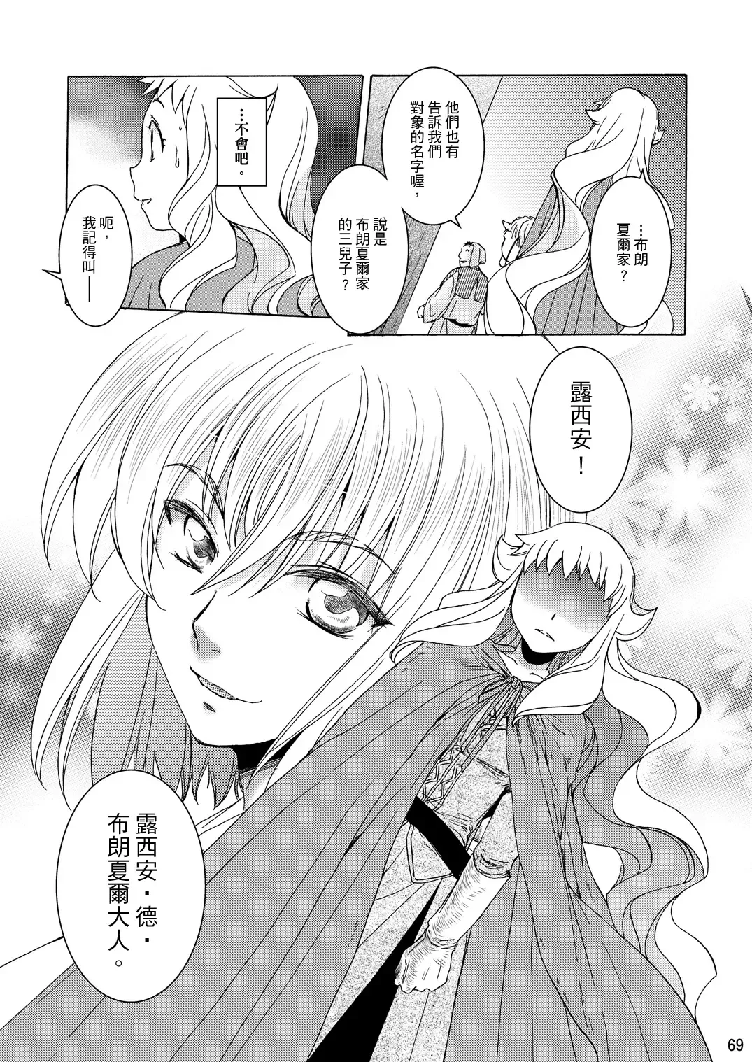 [Heizo - Kitoen] Saint Foire Festival/eve Evelyn:2 Fhentai - Page 67