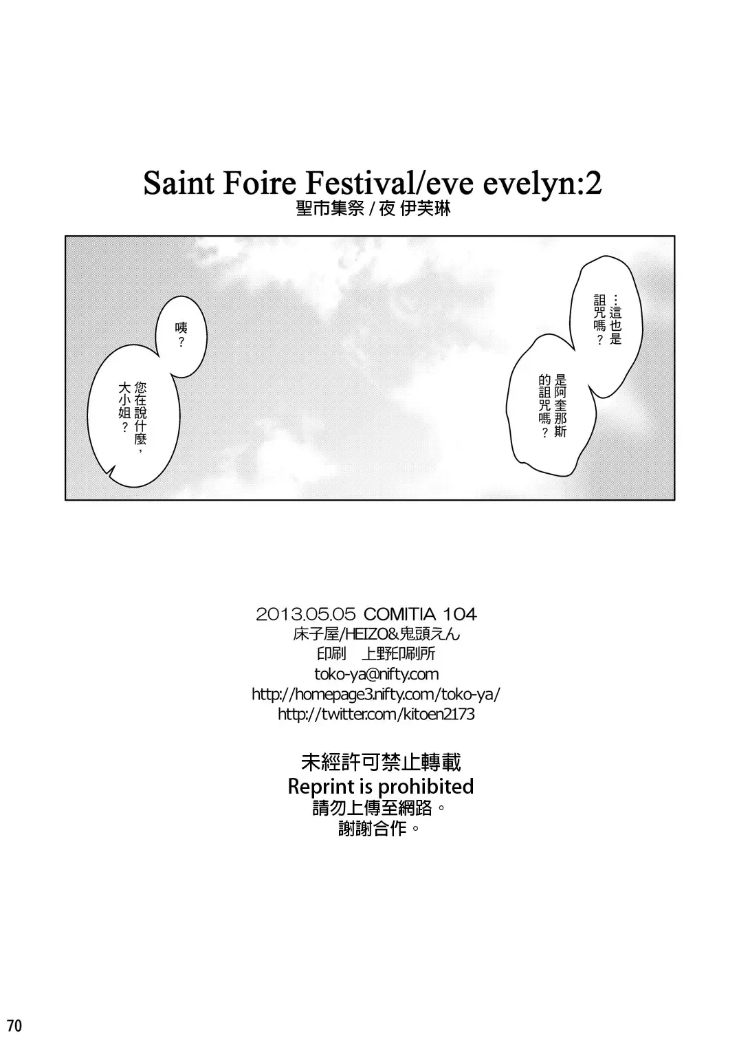[Heizo - Kitoen] Saint Foire Festival/eve Evelyn:2 Fhentai - Page 68