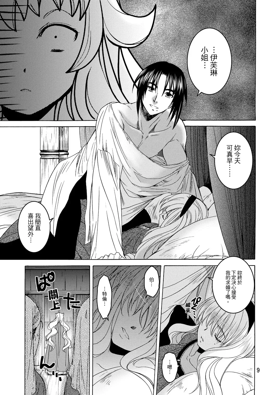 [Heizo - Kitoen] Saint Foire Festival/eve Evelyn:2 Fhentai - Page 7