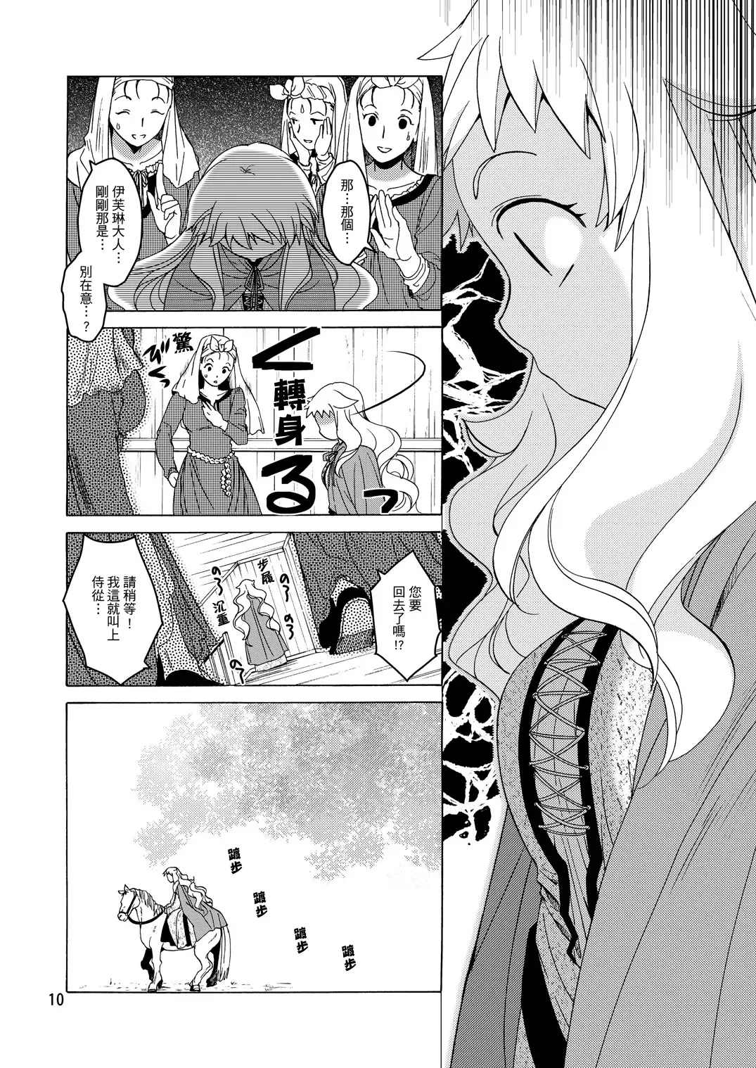 [Heizo - Kitoen] Saint Foire Festival/eve Evelyn:2 Fhentai - Page 8