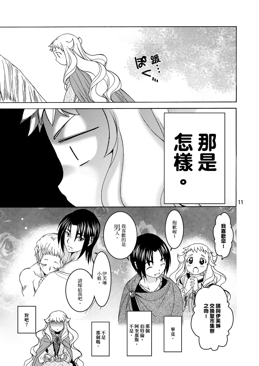 [Heizo - Kitoen] Saint Foire Festival/eve Evelyn:2 Fhentai - Page 9