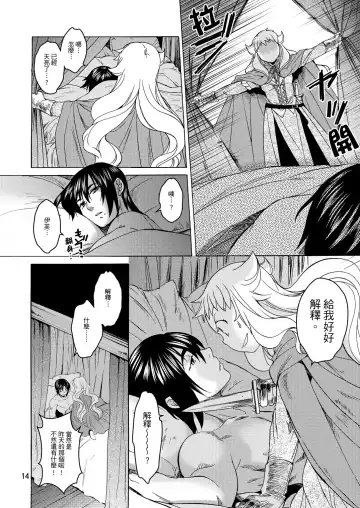 [Heizo - Kitoen] Saint Foire Festival/eve Evelyn:2 Fhentai - Page 12