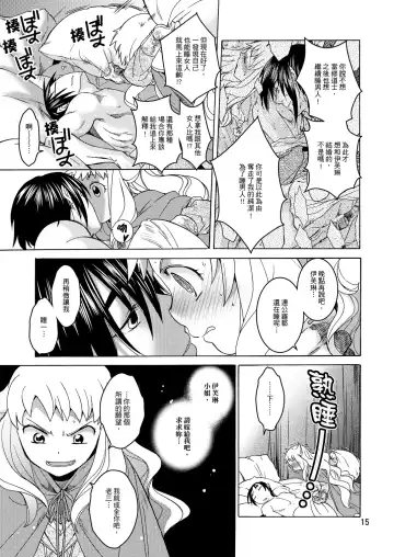 [Heizo - Kitoen] Saint Foire Festival/eve Evelyn:2 Fhentai - Page 13