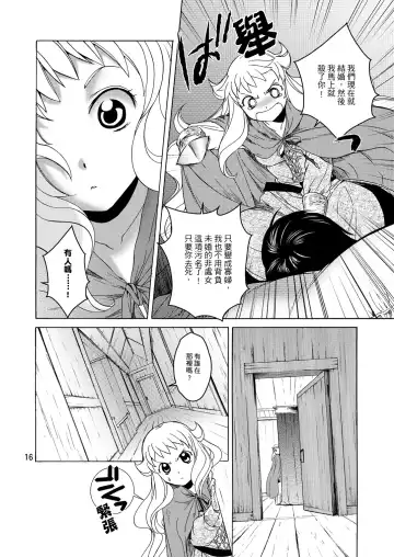 [Heizo - Kitoen] Saint Foire Festival/eve Evelyn:2 Fhentai - Page 14
